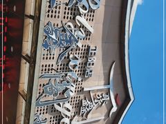 -聚鑫阁·非遗传承江浙菜(正阳店)