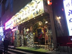 门面-盘炉forenza·云贵川融合小食堂 ( 钟楼中柳巷店)