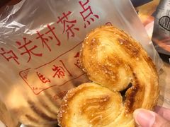 -中关村茶点