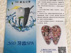 -新达口腔(华东理工大学店)