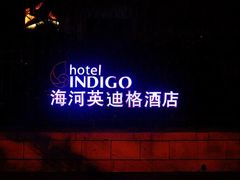 -天津津利华酒店