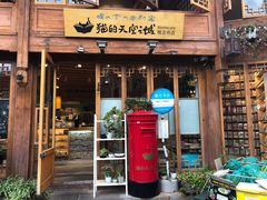 门面-猫的天空之城概念书店(丽江古城饮玉巷店)