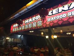 真浪大家乐海鲜餐馆-真浪大家乐海鲜餐馆