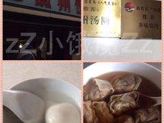-古徽州馄饨店(宝安路店)