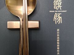 -馔豚·台北菜专门店(深圳湾万象城店)
