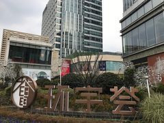 -中海环宇荟