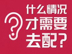 -安湃声助听器(密云店)