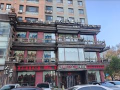 -大匠工房古船木艺术餐厅·猪肚鸡专门店(长白仙岛店)