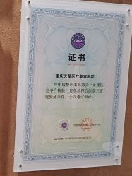 -Yestar重庆艺星医疗美容医院