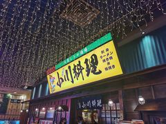 门面-小川洋风料理(街道口店)