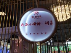 -五姊妹海鲜(火车站店)