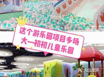 这个游乐园项目真的很多