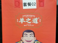 -羊之道草原味道清真餐厅(番禺店)
