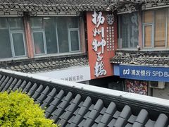 -扬州狮子楼·非遗淮扬菜(东关街店)