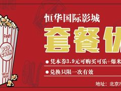 -恒华国际影城(顺义店)