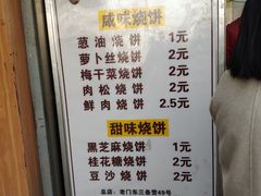 菜单-朱记小郑酥烧饼(建康路店)