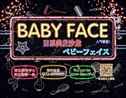 -BABY FACE沙龙
