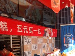 -東更道点心行(大悦城店)