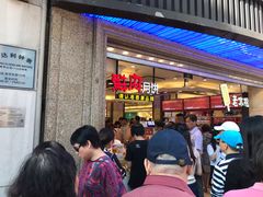 等位区-泰康食品(南京东路店)