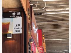 -维園(小梅大街店)