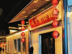 -咸亨酒店•非遗绍兴菜•中华老字号(堂吃餐厅)