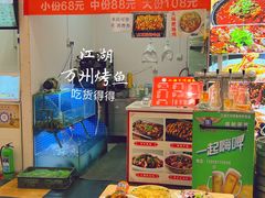 -江湖万州烤鱼(王子美食城)
