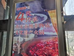 门面-巴倒烫陆派重庆火锅(南山店)