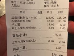 账单-坛宗剁椒鱼头(河西王府井店)