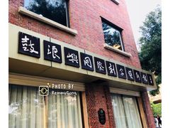 -鼓浪屿国际刻字艺术馆