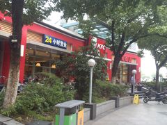 -肯德基(欣旺店)