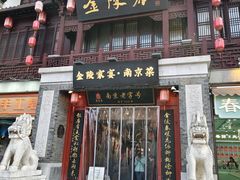 -金陵家宴·金陵春·南京菜(夫子庙店)