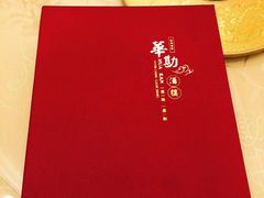 -华勘酒楼中山门广宁路店