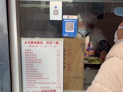 -水丰路鸡蛋饼