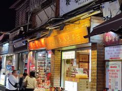 -安海五叔公土笋冻(西街店)