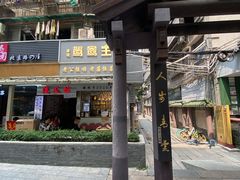 -香港鸳鸯王(西湖路店)