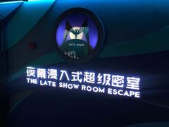 -夜幕浸入式超级密室(望京店)