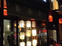 门面-泰居酒屋日式料理烧肉