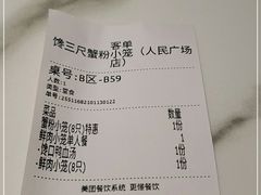 -馋三尺蟹粉小笼(人民广场店)