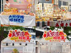 -美罗城