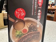 -味千拉面(广州白云机场T1西二店)