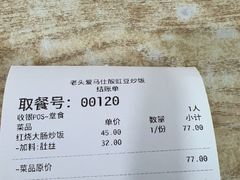 -老头爱马仕酸豇豆炒饭(丰富路店)