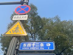 -北京国子监胡同