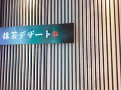 -羽至金时(柏威年店)
