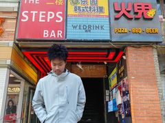 -火鬼 PYRO(五道口店)