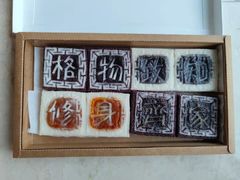 -阮大兴糕团(滨江宝龙店)