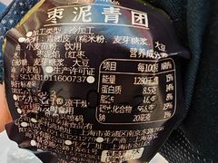 枣泥青团-泰康食品(南京东路店)