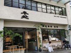 -本处·素食·融合料理(南油店)