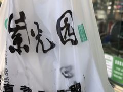 -紫光园·小馆(梨园店)