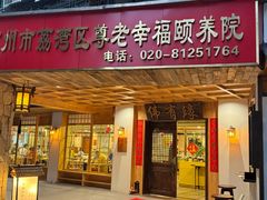 -佛有缘素食馆·荔湾老字号(陈家祠首店)