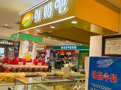 -和大铭品鲜奶站(大连商场店)